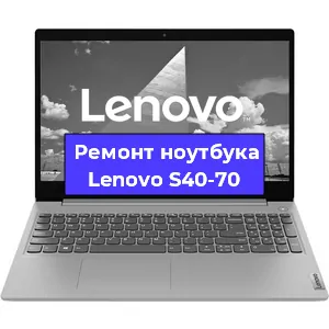 Ремонт ноутбуков Lenovo S40-70 в Краснодаре